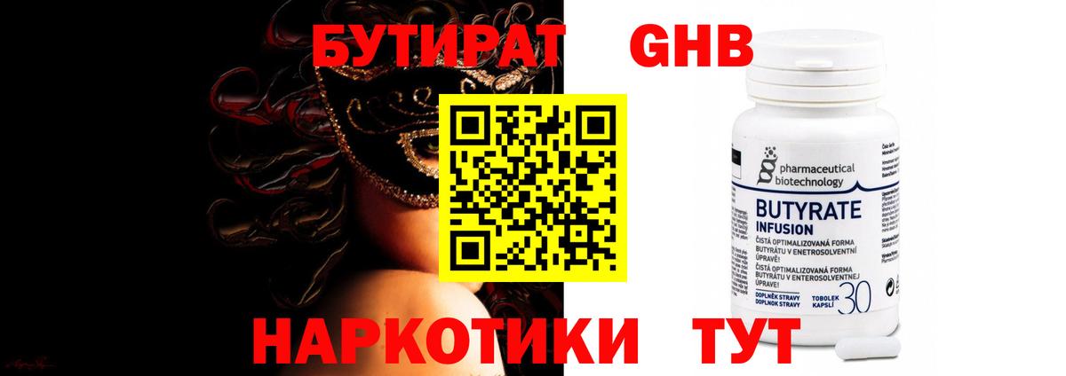 Киров  БУТИРАТ  Вход с VPN  БУТИРАТ Butirat 