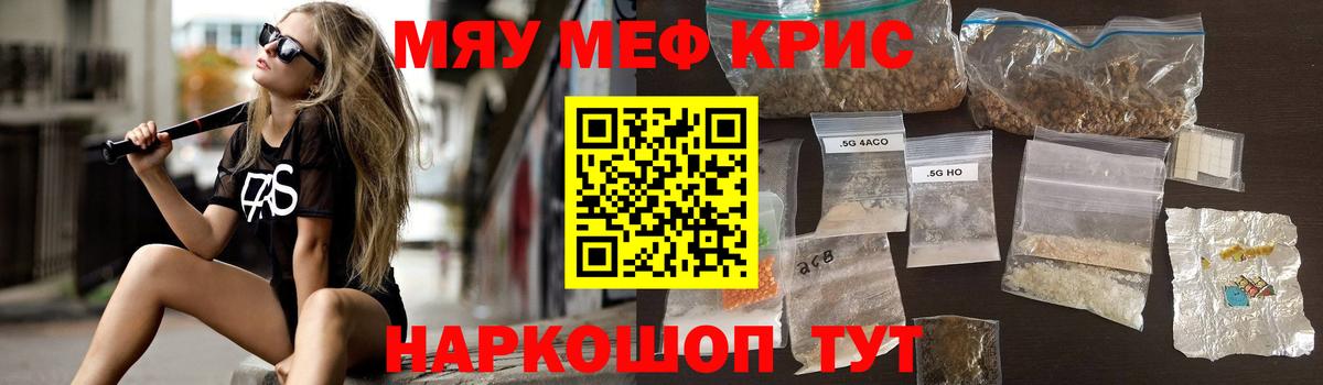 Киров  МЕФ 4 MMC  МЯУ-МЯУ mephedrone  Меф  Вход с VPN 